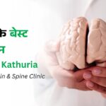 गुड़गांव के बेस्ट न्यूरोसर्जन