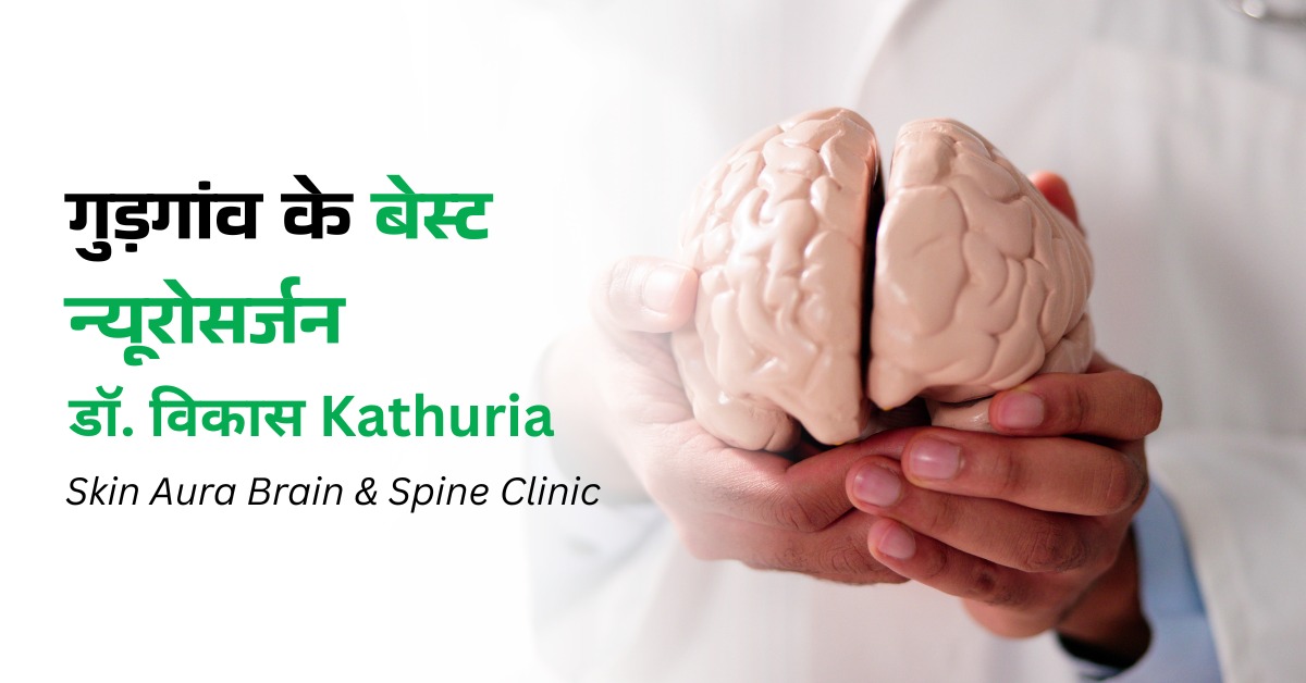 गुड़गांव के बेस्ट न्यूरोसर्जन